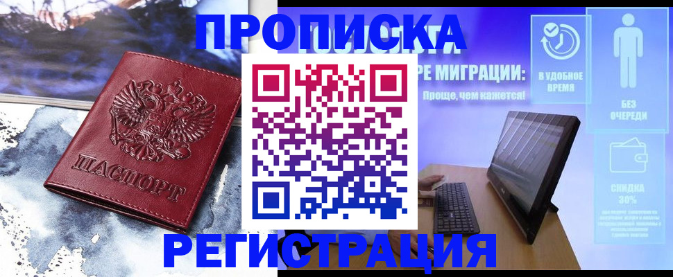 временная регистрация для школы в Покрове