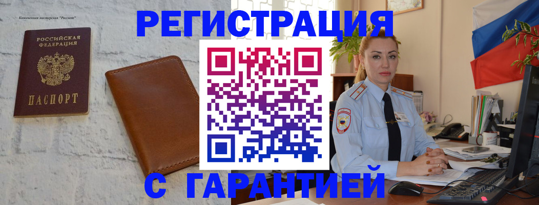временная прописка в Покрове